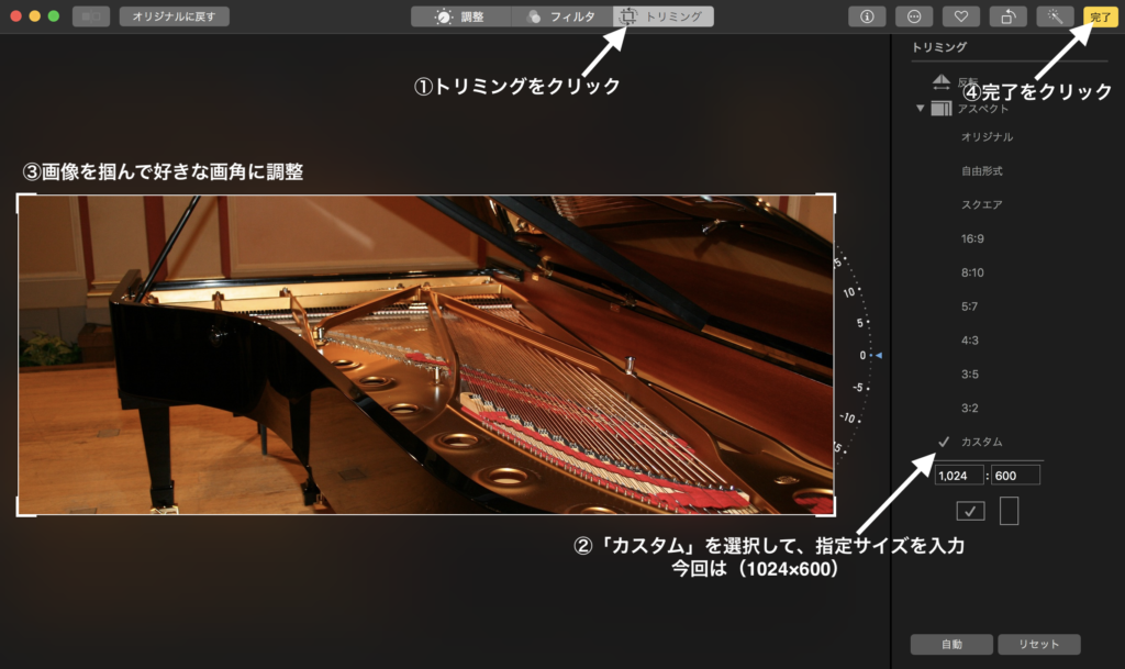 Macで画像を縦横サイズ指定してトリミングする方法 音のある毎日