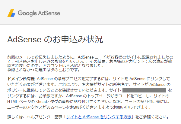 GoogleAdSense広告取得までの道のりと極意